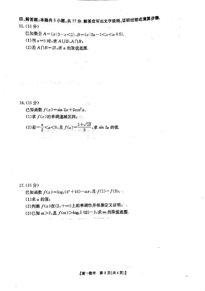 山西省晋城市2024-2025学年高一上学期1月期末考试数学PDF版含解析_2024-2025高一（7-7月题库）_2025年03月试卷_0312山西省晋城市2024-2025学年高一上学期1月期末考试