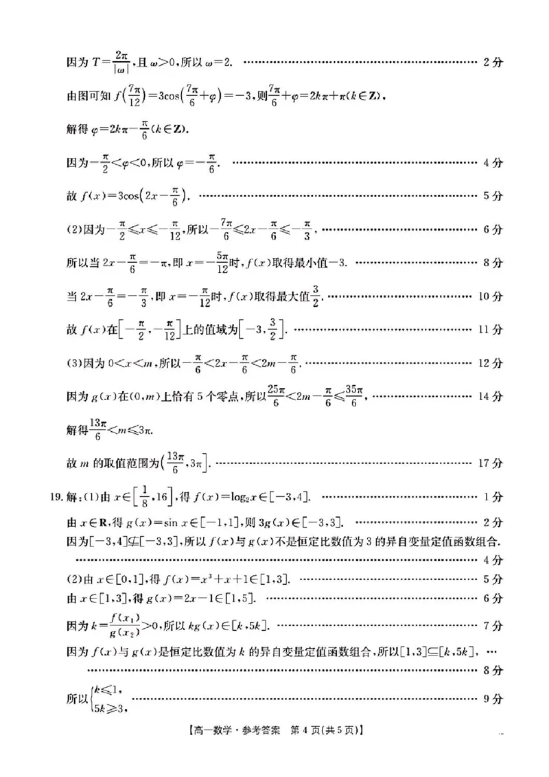 山西省晋城市2024-2025学年高一上学期1月期末考试数学PDF版含解析_2024-2025高一（7-7月题库）_2025年03月试卷_0312山西省晋城市2024-2025学年高一上学期1月期末考试