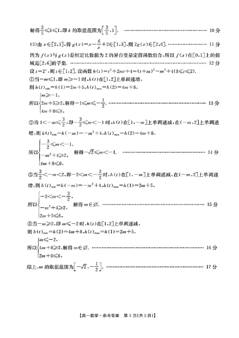 山西省晋城市2024-2025学年高一上学期1月期末考试数学PDF版含解析_2024-2025高一（7-7月题库）_2025年03月试卷_0312山西省晋城市2024-2025学年高一上学期1月期末考试