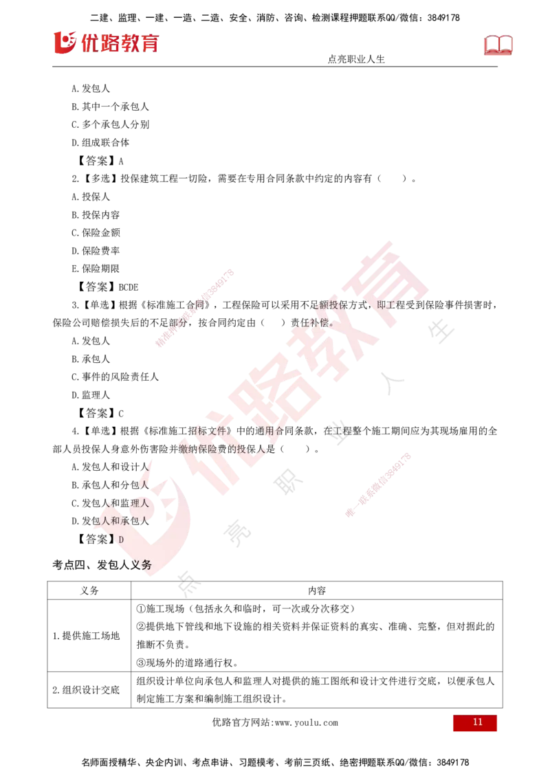 25年《合同管理》第6章讲义（打印版）_监理工程师_2025监理工程师_2025年监理工程师SVIP_2025年监理合同管理SVIP_02-基础精讲✿高端面授✿深度强化