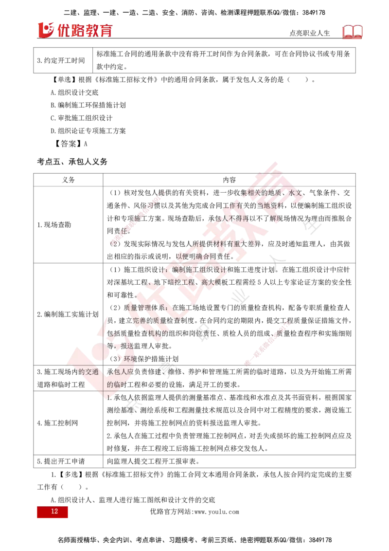 25年《合同管理》第6章讲义（打印版）_监理工程师_2025监理工程师_2025年监理工程师SVIP_2025年监理合同管理SVIP_02-基础精讲✿高端面授✿深度强化