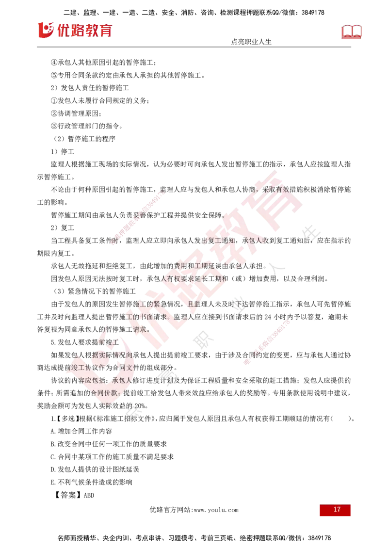 25年《合同管理》第6章讲义（打印版）_监理工程师_2025监理工程师_2025年监理工程师SVIP_2025年监理合同管理SVIP_02-基础精讲✿高端面授✿深度强化