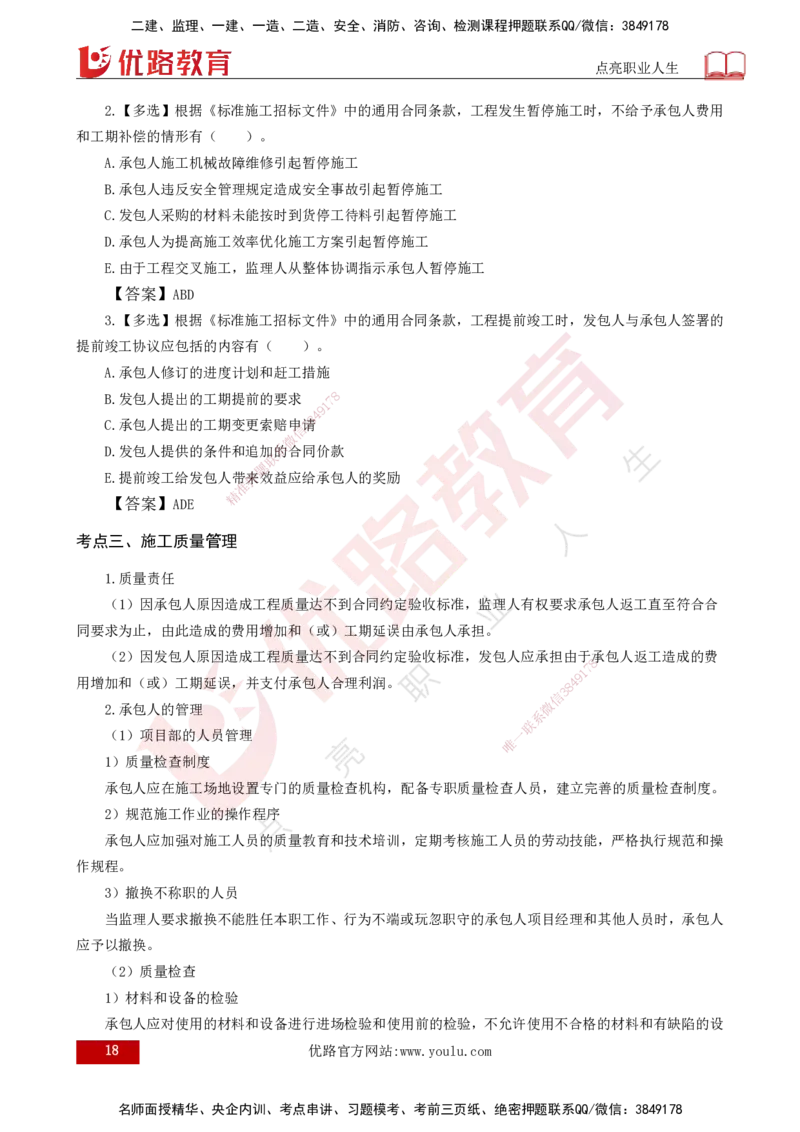 25年《合同管理》第6章讲义（打印版）_监理工程师_2025监理工程师_2025年监理工程师SVIP_2025年监理合同管理SVIP_02-基础精讲✿高端面授✿深度强化