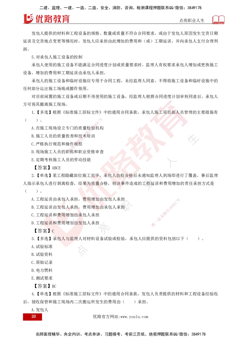 25年《合同管理》第6章讲义（打印版）_监理工程师_2025监理工程师_2025年监理工程师SVIP_2025年监理合同管理SVIP_02-基础精讲✿高端面授✿深度强化