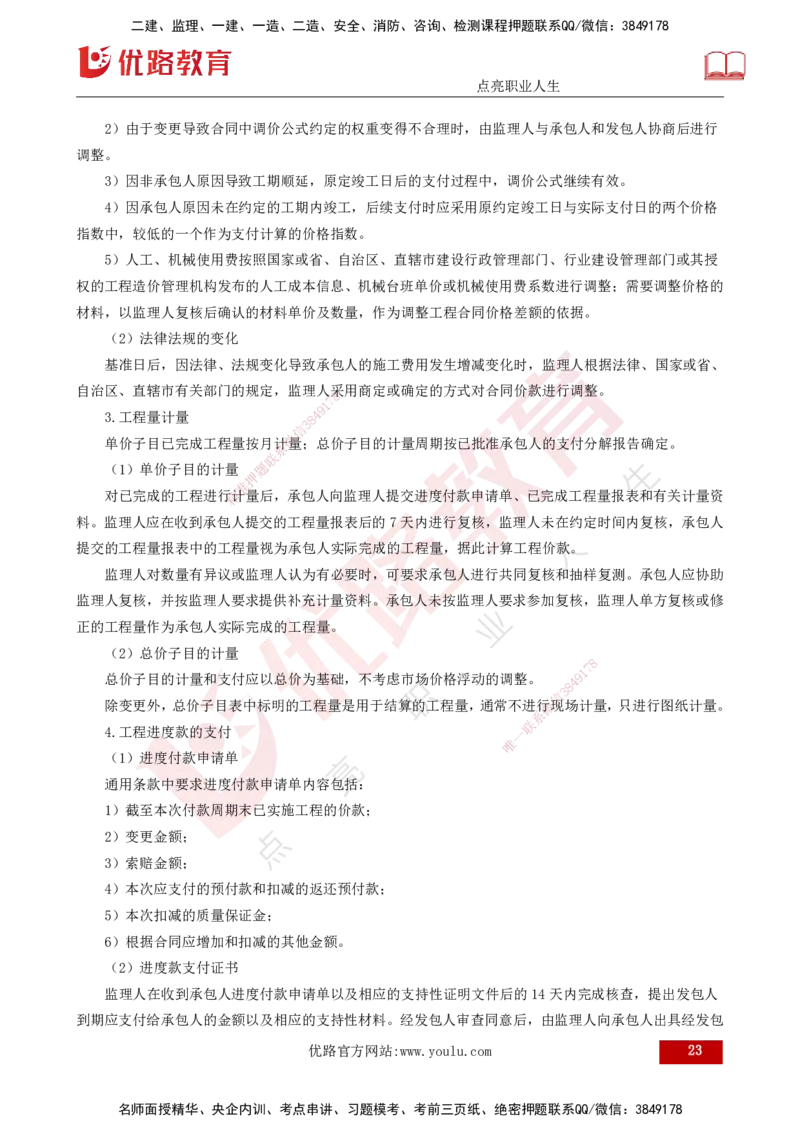 25年《合同管理》第6章讲义（打印版）_监理工程师_2025监理工程师_2025年监理工程师SVIP_2025年监理合同管理SVIP_02-基础精讲✿高端面授✿深度强化