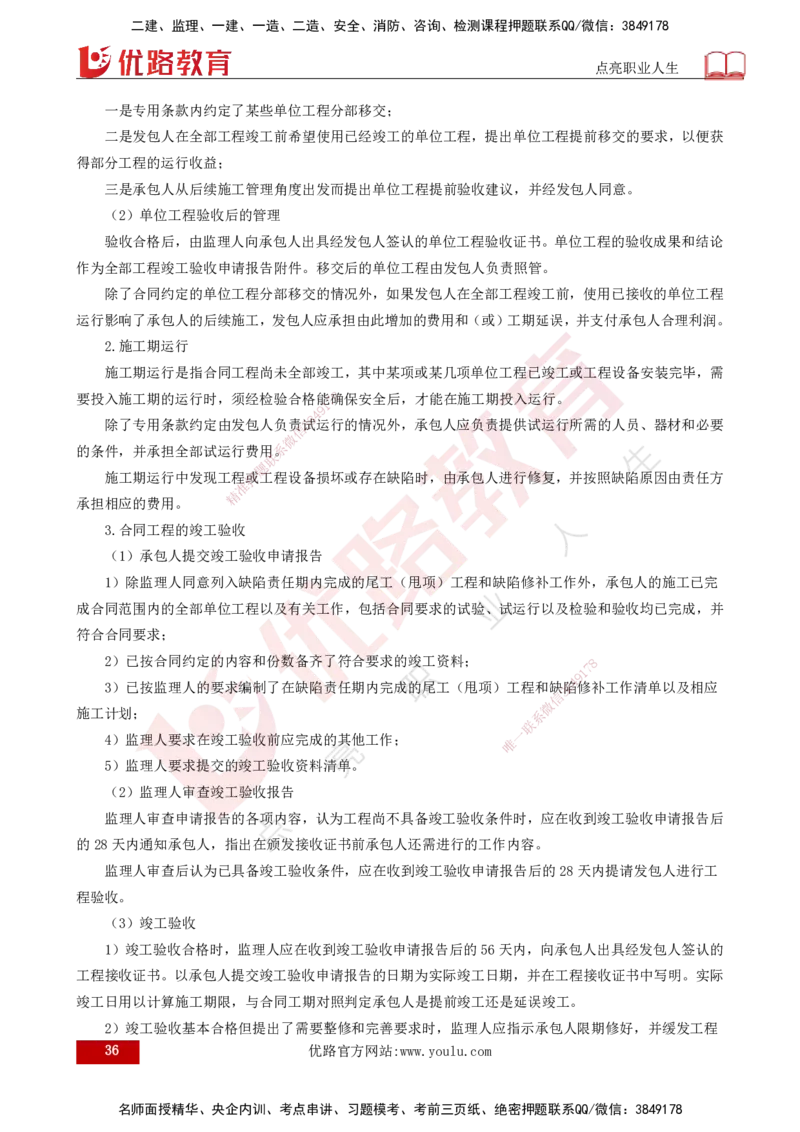 25年《合同管理》第6章讲义（打印版）_监理工程师_2025监理工程师_2025年监理工程师SVIP_2025年监理合同管理SVIP_02-基础精讲✿高端面授✿深度强化