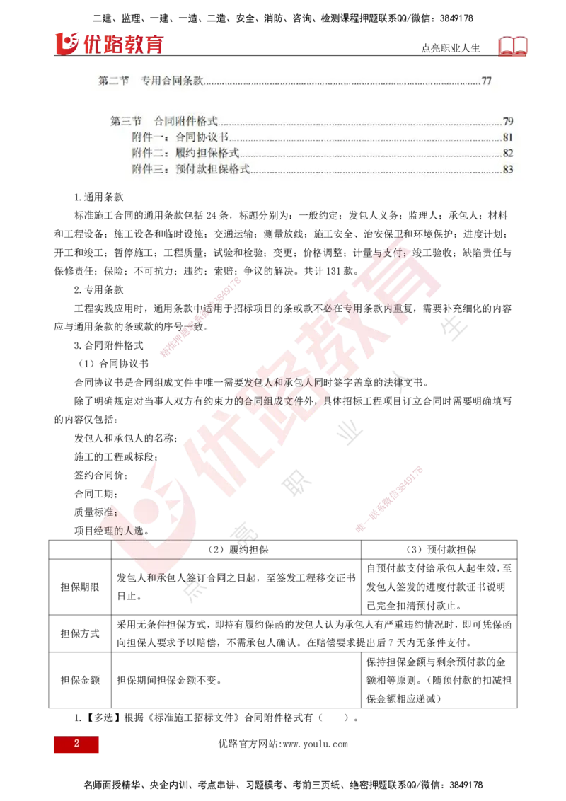 25年《合同管理》第6章讲义（打印版）_监理工程师_2025监理工程师_2025年监理工程师SVIP_2025年监理合同管理SVIP_02-基础精讲✿高端面授✿深度强化