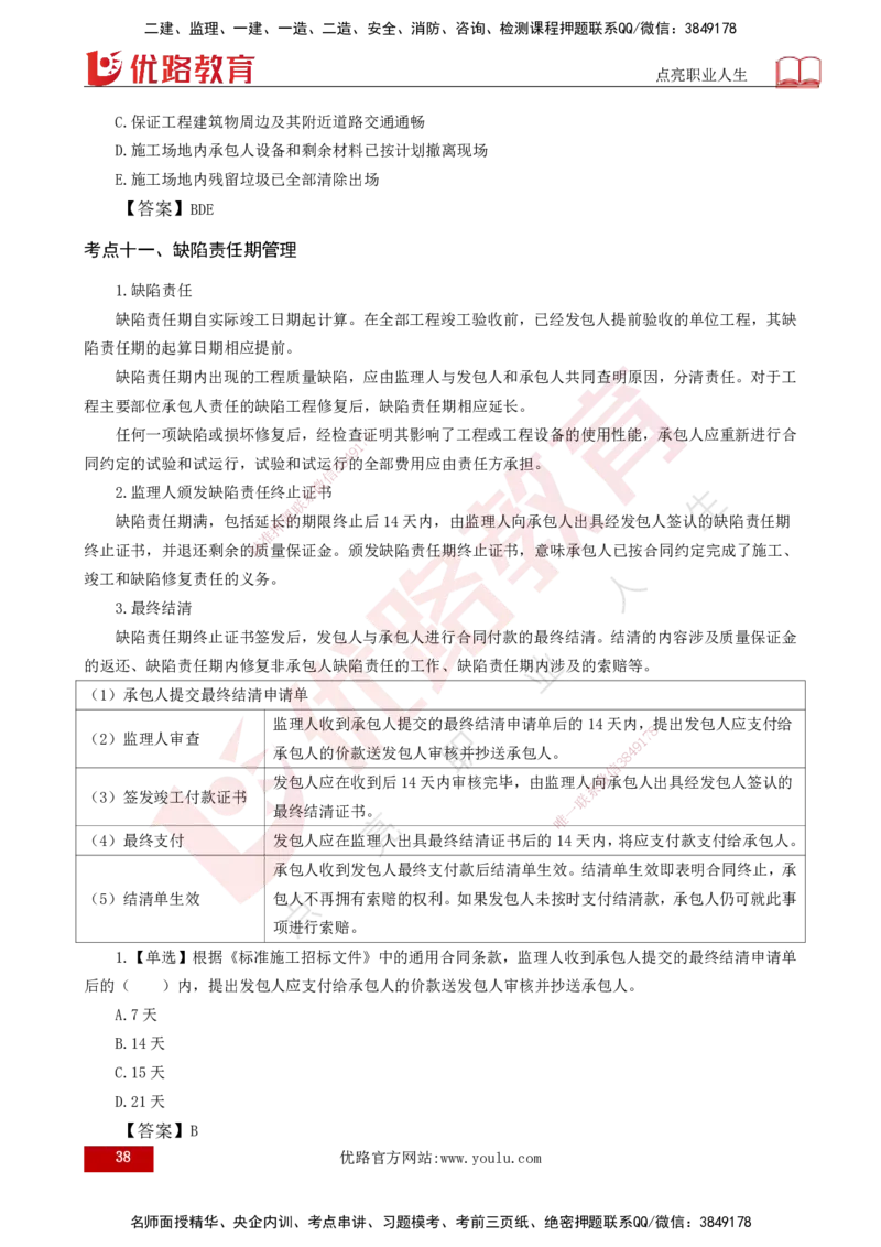 25年《合同管理》第6章讲义（打印版）_监理工程师_2025监理工程师_2025年监理工程师SVIP_2025年监理合同管理SVIP_02-基础精讲✿高端面授✿深度强化