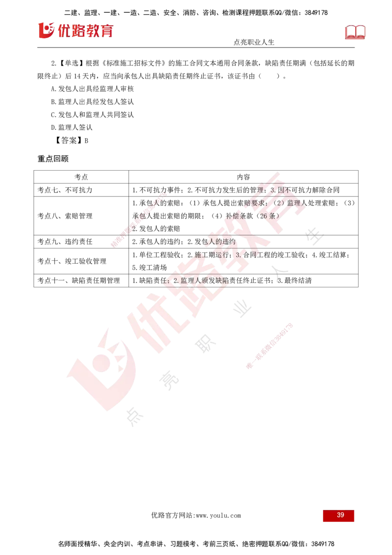 25年《合同管理》第6章讲义（打印版）_监理工程师_2025监理工程师_2025年监理工程师SVIP_2025年监理合同管理SVIP_02-基础精讲✿高端面授✿深度强化