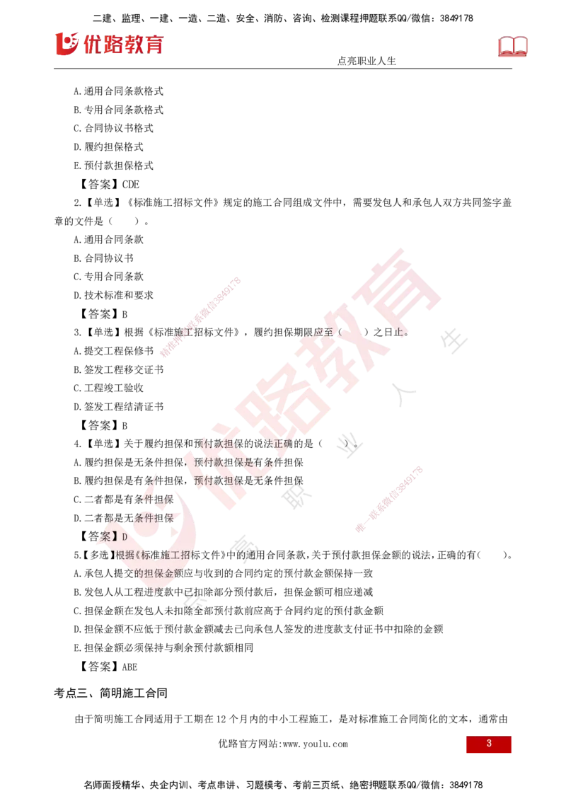 25年《合同管理》第6章讲义（打印版）_监理工程师_2025监理工程师_2025年监理工程师SVIP_2025年监理合同管理SVIP_02-基础精讲✿高端面授✿深度强化