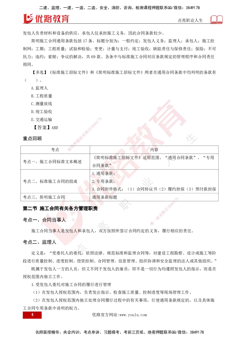 25年《合同管理》第6章讲义（打印版）_监理工程师_2025监理工程师_2025年监理工程师SVIP_2025年监理合同管理SVIP_02-基础精讲✿高端面授✿深度强化