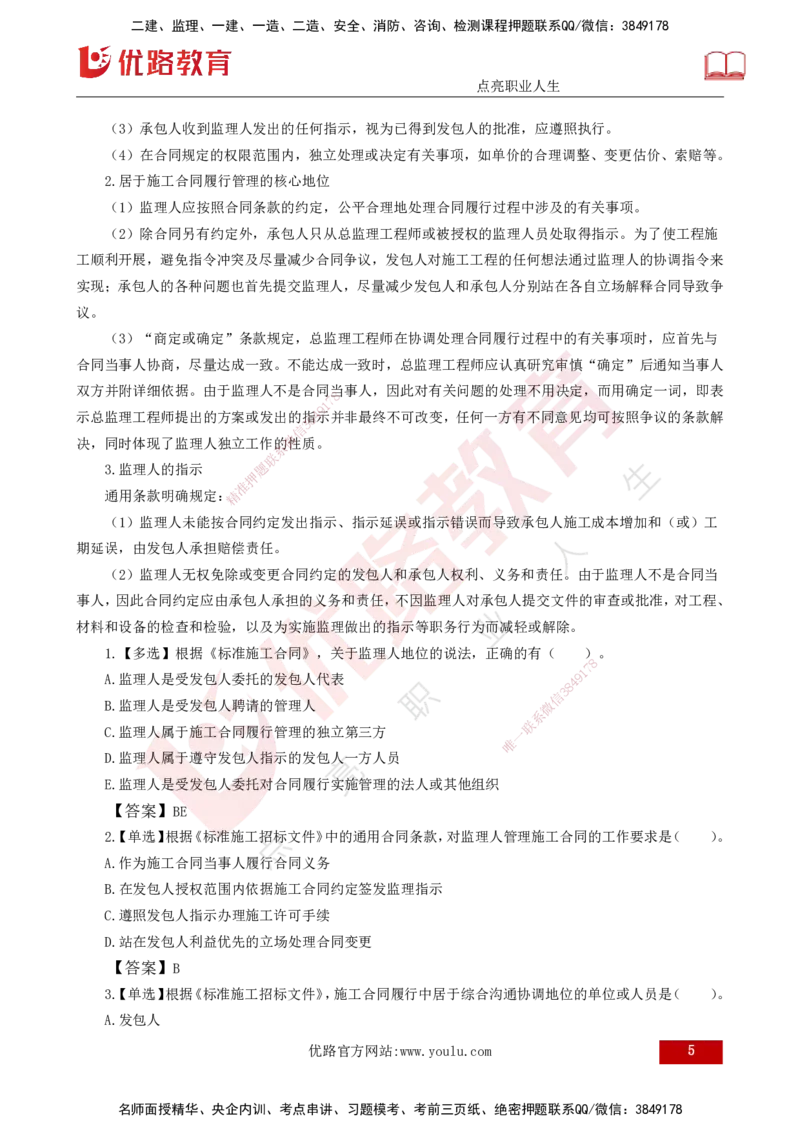 25年《合同管理》第6章讲义（打印版）_监理工程师_2025监理工程师_2025年监理工程师SVIP_2025年监理合同管理SVIP_02-基础精讲✿高端面授✿深度强化