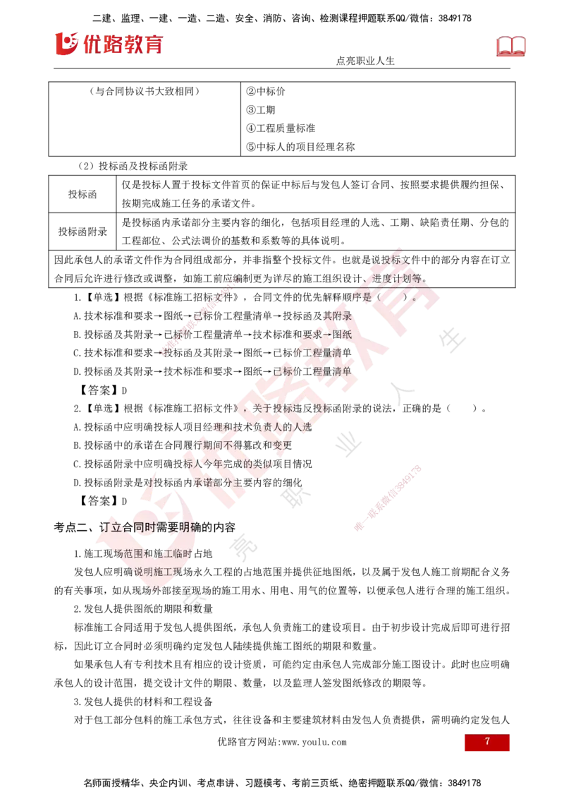 25年《合同管理》第6章讲义（打印版）_监理工程师_2025监理工程师_2025年监理工程师SVIP_2025年监理合同管理SVIP_02-基础精讲✿高端面授✿深度强化