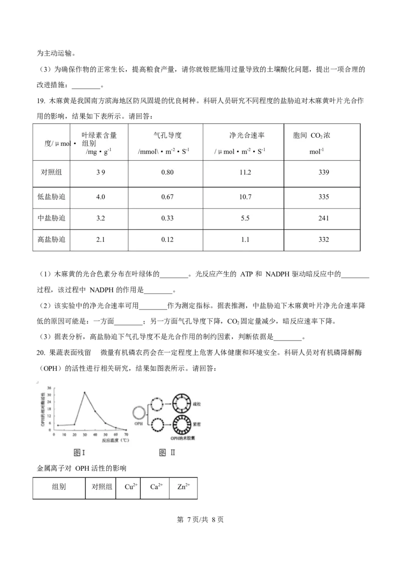 广东省东莞市2024-2025学年高一上学期1月期末教学质量检查生物试卷（含答案)_2024-2025高一（7-7月题库）_2025年02月试卷_0218广东省东莞市2024-2025学年高一上学期1月期末考试