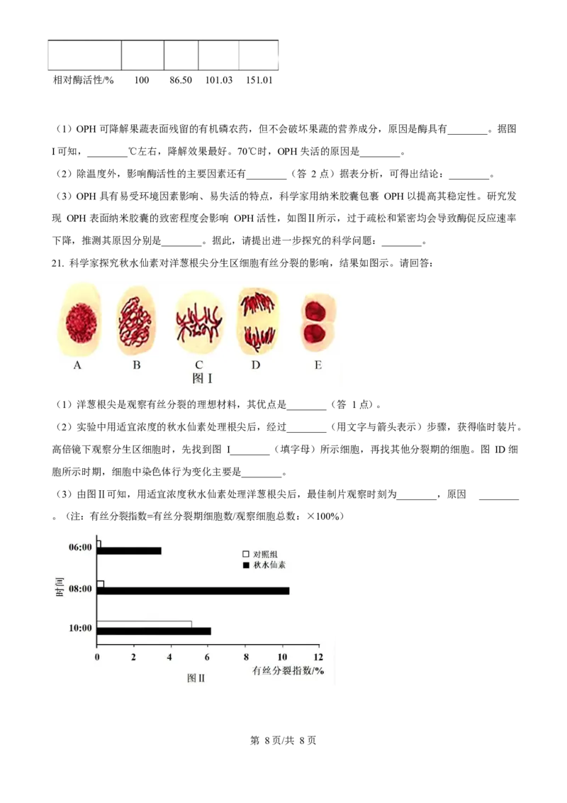 广东省东莞市2024-2025学年高一上学期1月期末教学质量检查生物试卷（含答案)_2024-2025高一（7-7月题库）_2025年02月试卷_0218广东省东莞市2024-2025学年高一上学期1月期末考试