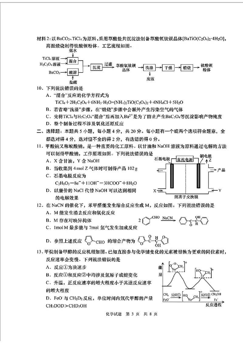 化学试题卷(A4)_2024年5月_01按日期_30号_2024届山东省青岛市高三第三次适应性检测考试_山东省青岛市2024届高三年级第三次适应性检测考试(青岛三模)化学