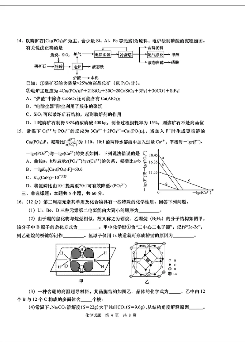 化学试题卷(A4)_2024年5月_01按日期_30号_2024届山东省青岛市高三第三次适应性检测考试_山东省青岛市2024届高三年级第三次适应性检测考试(青岛三模)化学
