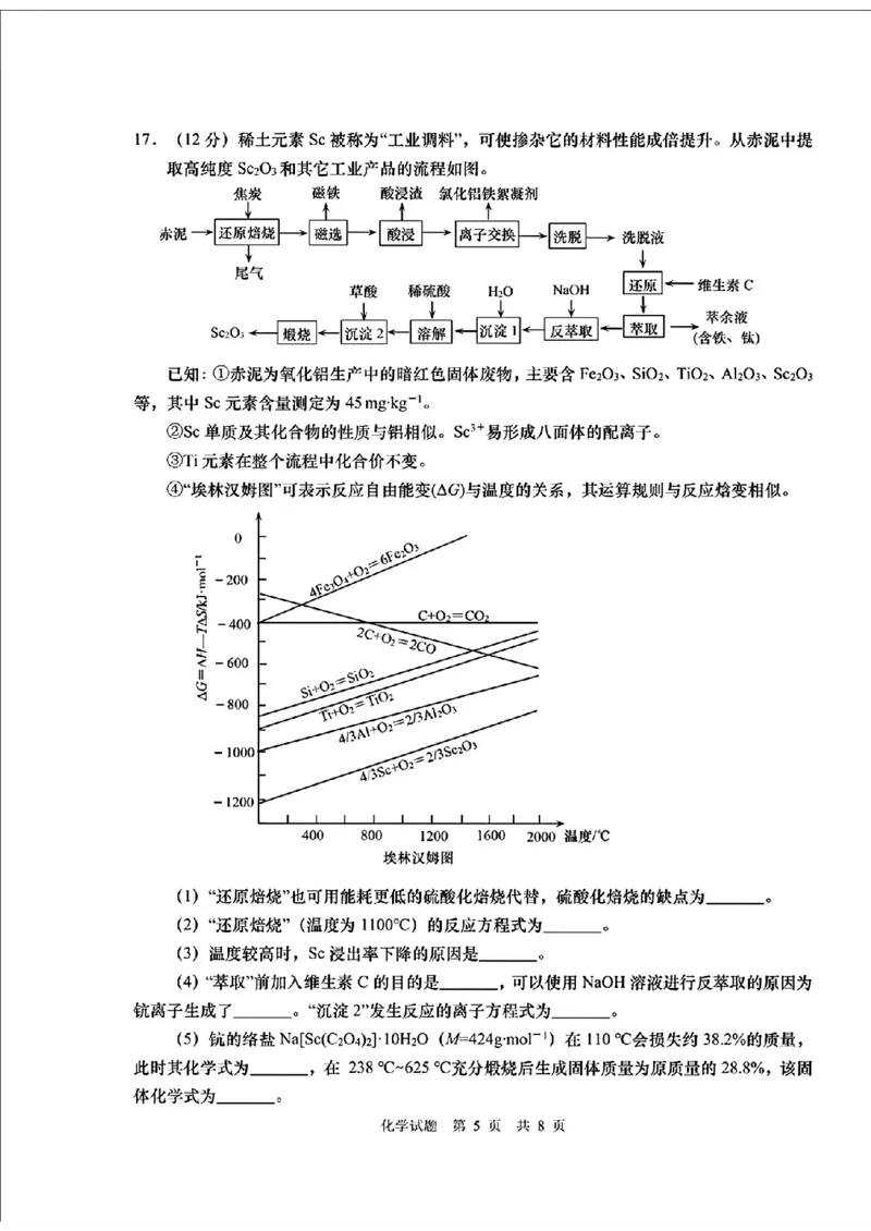 化学试题卷(A4)_2024年5月_01按日期_30号_2024届山东省青岛市高三第三次适应性检测考试_山东省青岛市2024届高三年级第三次适应性检测考试(青岛三模)化学