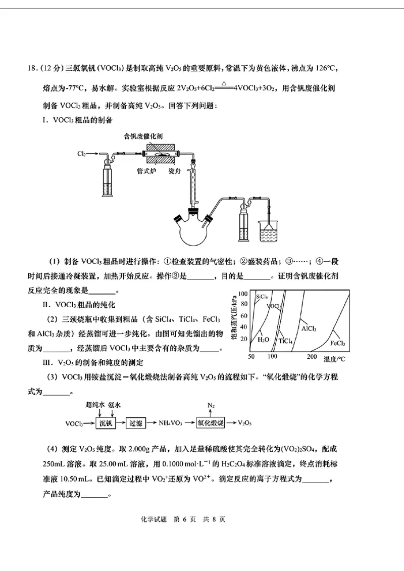 化学试题卷(A4)_2024年5月_01按日期_30号_2024届山东省青岛市高三第三次适应性检测考试_山东省青岛市2024届高三年级第三次适应性检测考试(青岛三模)化学