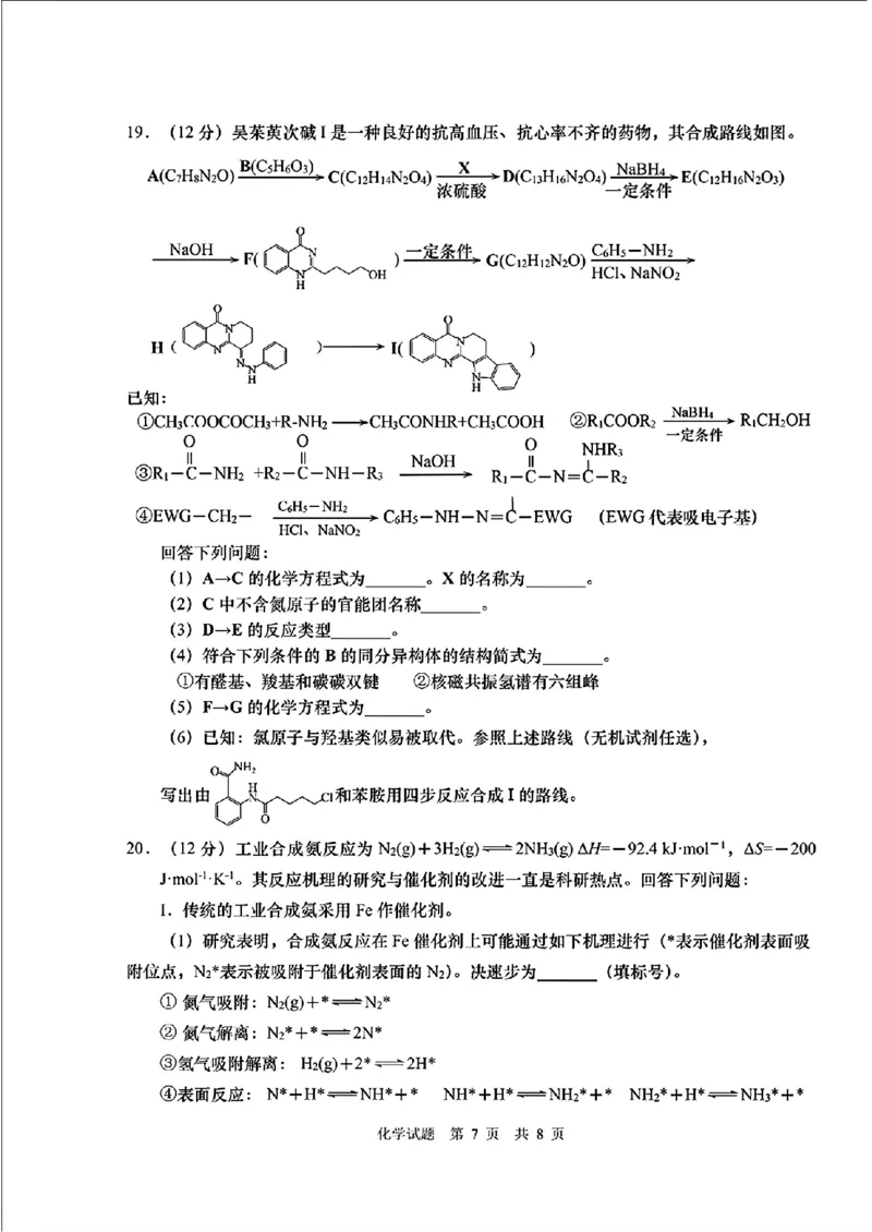 化学试题卷(A4)_2024年5月_01按日期_30号_2024届山东省青岛市高三第三次适应性检测考试_山东省青岛市2024届高三年级第三次适应性检测考试(青岛三模)化学