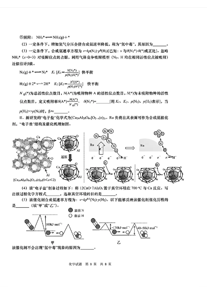 化学试题卷(A4)_2024年5月_01按日期_30号_2024届山东省青岛市高三第三次适应性检测考试_山东省青岛市2024届高三年级第三次适应性检测考试(青岛三模)化学
