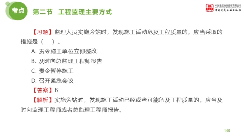 2025年监理工程师《法规》超强周练（5）（下）3.12_监理工程师_2025监理工程师_2025年监理工程师SVIP_2025年监理概论法规SVIP_03-习题精析✿实战特训✿模考通关_讲义