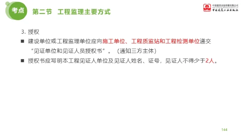 2025年监理工程师《法规》超强周练（5）（下）3.12_监理工程师_2025监理工程师_2025年监理工程师SVIP_2025年监理概论法规SVIP_03-习题精析✿实战特训✿模考通关_讲义