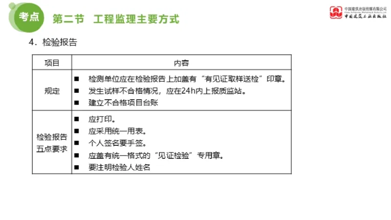 2025年监理工程师《法规》超强周练（5）（下）3.12_监理工程师_2025监理工程师_2025年监理工程师SVIP_2025年监理概论法规SVIP_03-习题精析✿实战特训✿模考通关_讲义