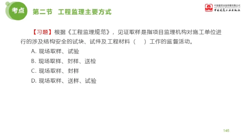 2025年监理工程师《法规》超强周练（5）（下）3.12_监理工程师_2025监理工程师_2025年监理工程师SVIP_2025年监理概论法规SVIP_03-习题精析✿实战特训✿模考通关_讲义
