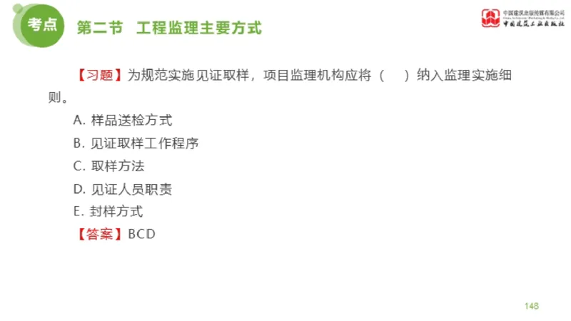 2025年监理工程师《法规》超强周练（5）（下）3.12_监理工程师_2025监理工程师_2025年监理工程师SVIP_2025年监理概论法规SVIP_03-习题精析✿实战特训✿模考通关_讲义