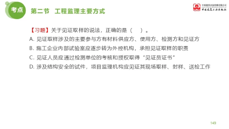 2025年监理工程师《法规》超强周练（5）（下）3.12_监理工程师_2025监理工程师_2025年监理工程师SVIP_2025年监理概论法规SVIP_03-习题精析✿实战特训✿模考通关_讲义