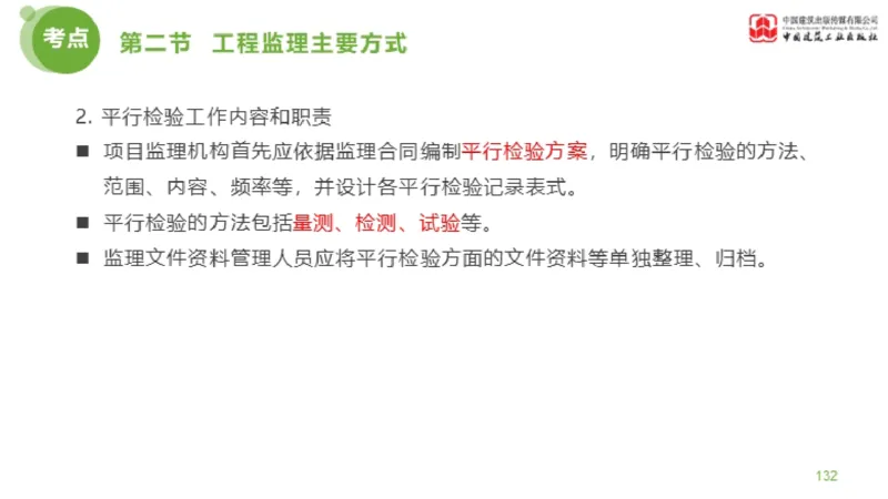 2025年监理工程师《法规》超强周练（5）（下）3.12_监理工程师_2025监理工程师_2025年监理工程师SVIP_2025年监理概论法规SVIP_03-习题精析✿实战特训✿模考通关_讲义