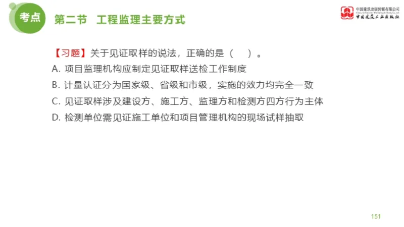2025年监理工程师《法规》超强周练（5）（下）3.12_监理工程师_2025监理工程师_2025年监理工程师SVIP_2025年监理概论法规SVIP_03-习题精析✿实战特训✿模考通关_讲义