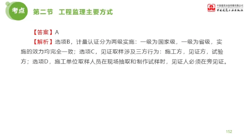 2025年监理工程师《法规》超强周练（5）（下）3.12_监理工程师_2025监理工程师_2025年监理工程师SVIP_2025年监理概论法规SVIP_03-习题精析✿实战特训✿模考通关_讲义