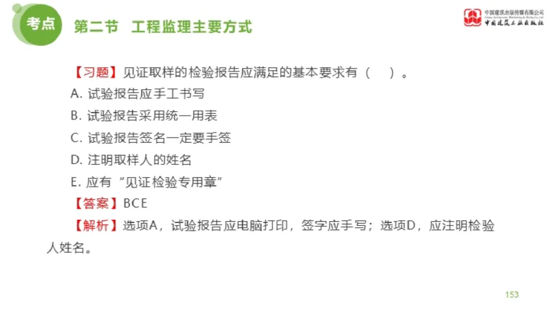 2025年监理工程师《法规》超强周练（5）（下）3.12_监理工程师_2025监理工程师_2025年监理工程师SVIP_2025年监理概论法规SVIP_03-习题精析✿实战特训✿模考通关_讲义
