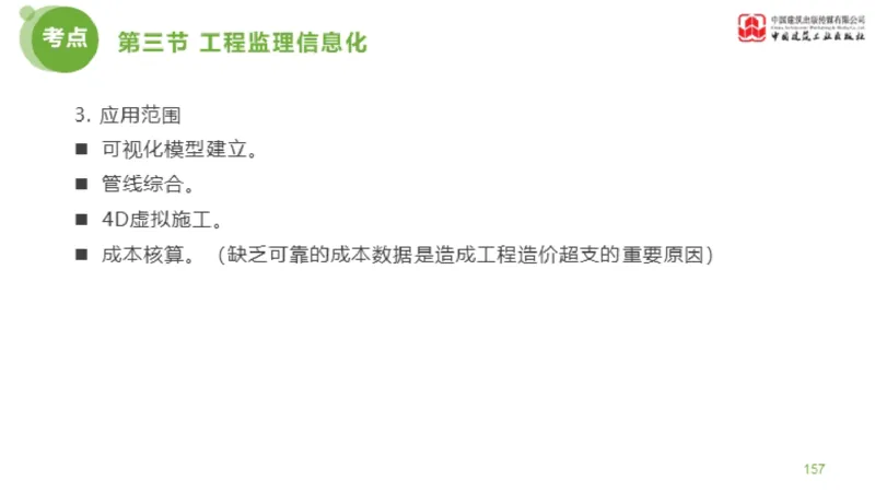 2025年监理工程师《法规》超强周练（5）（下）3.12_监理工程师_2025监理工程师_2025年监理工程师SVIP_2025年监理概论法规SVIP_03-习题精析✿实战特训✿模考通关_讲义