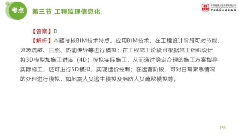 2025年监理工程师《法规》超强周练（5）（下）3.12_监理工程师_2025监理工程师_2025年监理工程师SVIP_2025年监理概论法规SVIP_03-习题精析✿实战特训✿模考通关_讲义