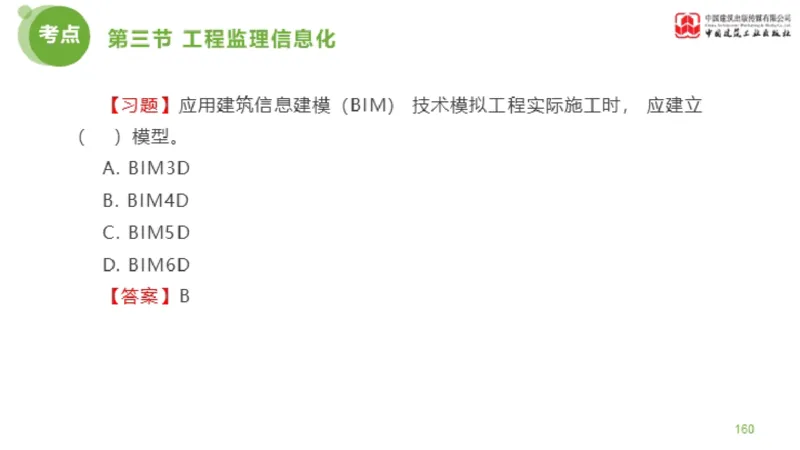 2025年监理工程师《法规》超强周练（5）（下）3.12_监理工程师_2025监理工程师_2025年监理工程师SVIP_2025年监理概论法规SVIP_03-习题精析✿实战特训✿模考通关_讲义