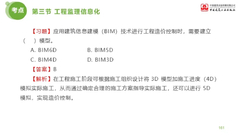 2025年监理工程师《法规》超强周练（5）（下）3.12_监理工程师_2025监理工程师_2025年监理工程师SVIP_2025年监理概论法规SVIP_03-习题精析✿实战特训✿模考通关_讲义
