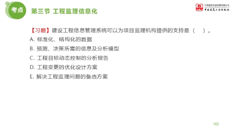 2025年监理工程师《法规》超强周练（5）（下）3.12_监理工程师_2025监理工程师_2025年监理工程师SVIP_2025年监理概论法规SVIP_03-习题精析✿实战特训✿模考通关_讲义