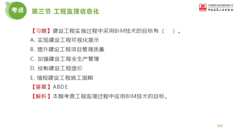 2025年监理工程师《法规》超强周练（5）（下）3.12_监理工程师_2025监理工程师_2025年监理工程师SVIP_2025年监理概论法规SVIP_03-习题精析✿实战特训✿模考通关_讲义
