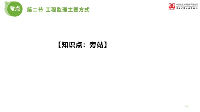 2025年监理工程师《法规》超强周练（5）（下）3.12_监理工程师_2025监理工程师_2025年监理工程师SVIP_2025年监理概论法规SVIP_03-习题精析✿实战特训✿模考通关_讲义