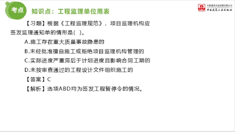 2025年监理工程师《法规》超强周练（5）（下）3.12_监理工程师_2025监理工程师_2025年监理工程师SVIP_2025年监理概论法规SVIP_03-习题精析✿实战特训✿模考通关_讲义