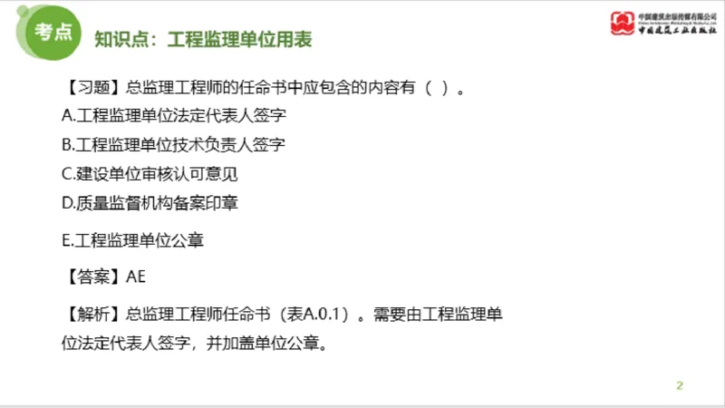 2025年监理工程师《法规》超强周练（5）（下）3.12_监理工程师_2025监理工程师_2025年监理工程师SVIP_2025年监理概论法规SVIP_03-习题精析✿实战特训✿模考通关_讲义