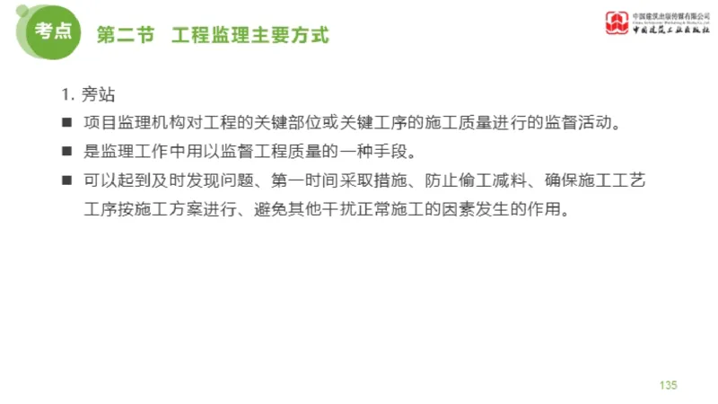 2025年监理工程师《法规》超强周练（5）（下）3.12_监理工程师_2025监理工程师_2025年监理工程师SVIP_2025年监理概论法规SVIP_03-习题精析✿实战特训✿模考通关_讲义
