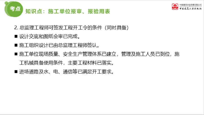 2025年监理工程师《法规》超强周练（5）（下）3.12_监理工程师_2025监理工程师_2025年监理工程师SVIP_2025年监理概论法规SVIP_03-习题精析✿实战特训✿模考通关_讲义