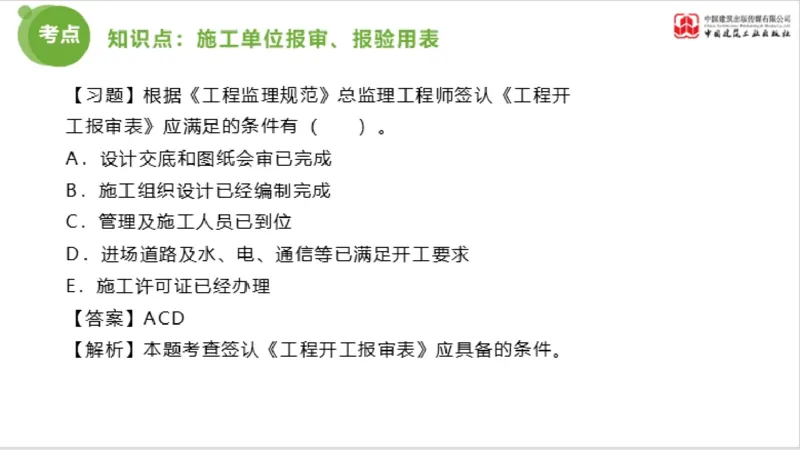 2025年监理工程师《法规》超强周练（5）（下）3.12_监理工程师_2025监理工程师_2025年监理工程师SVIP_2025年监理概论法规SVIP_03-习题精析✿实战特训✿模考通关_讲义