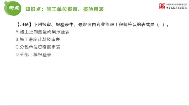 2025年监理工程师《法规》超强周练（5）（下）3.12_监理工程师_2025监理工程师_2025年监理工程师SVIP_2025年监理概论法规SVIP_03-习题精析✿实战特训✿模考通关_讲义