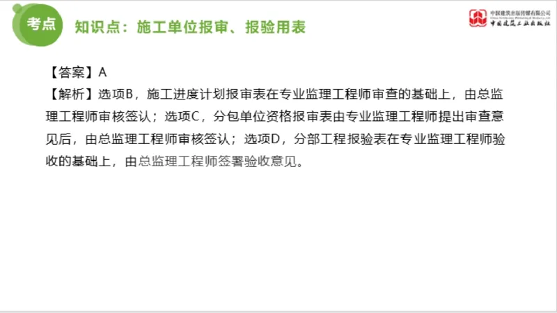 2025年监理工程师《法规》超强周练（5）（下）3.12_监理工程师_2025监理工程师_2025年监理工程师SVIP_2025年监理概论法规SVIP_03-习题精析✿实战特训✿模考通关_讲义