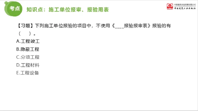 2025年监理工程师《法规》超强周练（5）（下）3.12_监理工程师_2025监理工程师_2025年监理工程师SVIP_2025年监理概论法规SVIP_03-习题精析✿实战特训✿模考通关_讲义